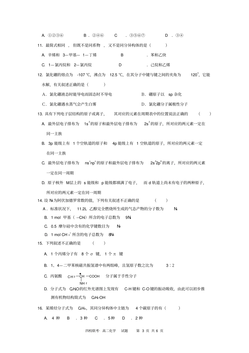 湖北襄阳四校襄州一中、枣阳一中、宜城一中、曾都一中2012015学年高二下学期期中联考化学_第3页