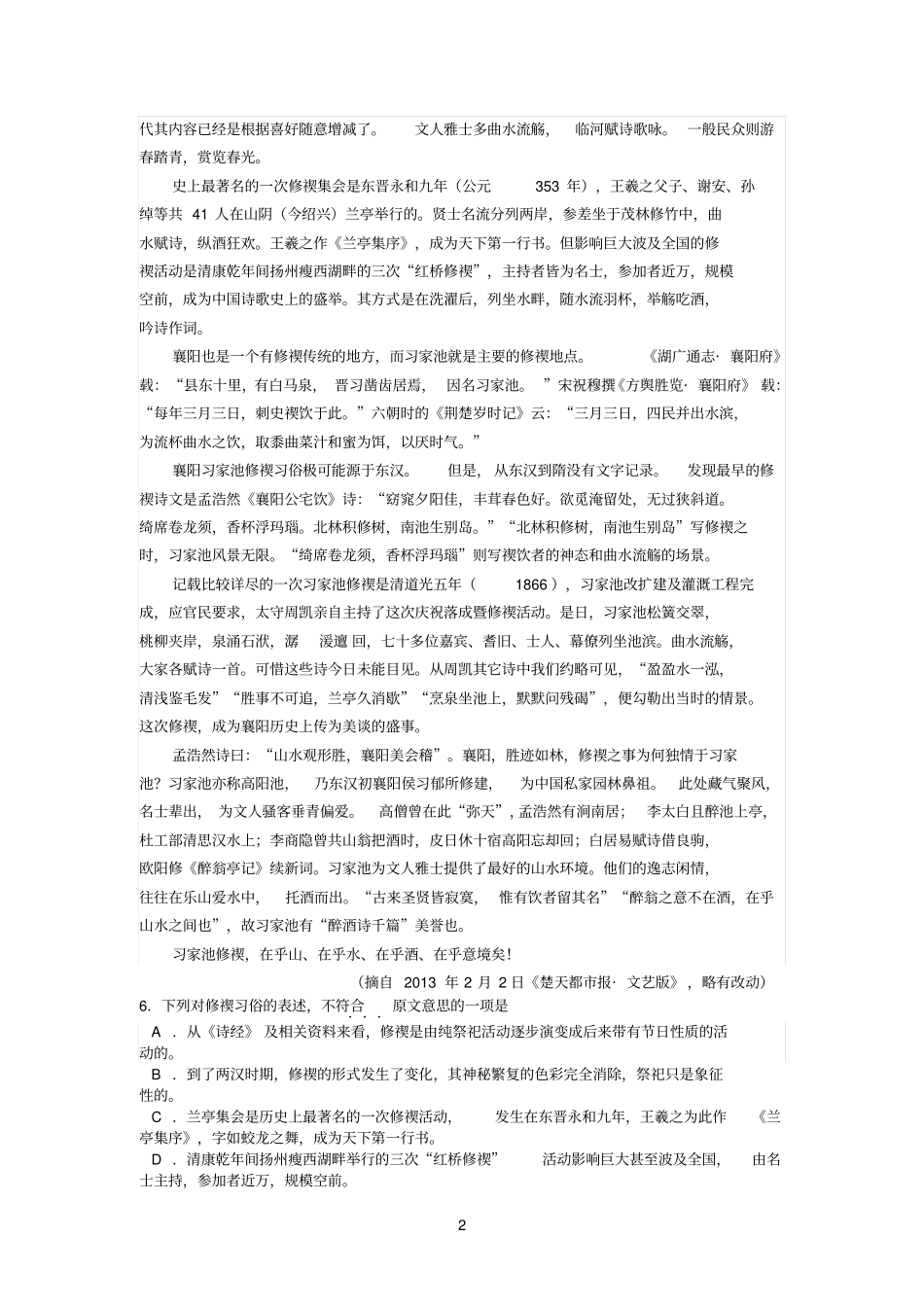 湖北襄阳试验中学2012013学年下学期开学测试高三语文暨3月统考模拟演练_第2页