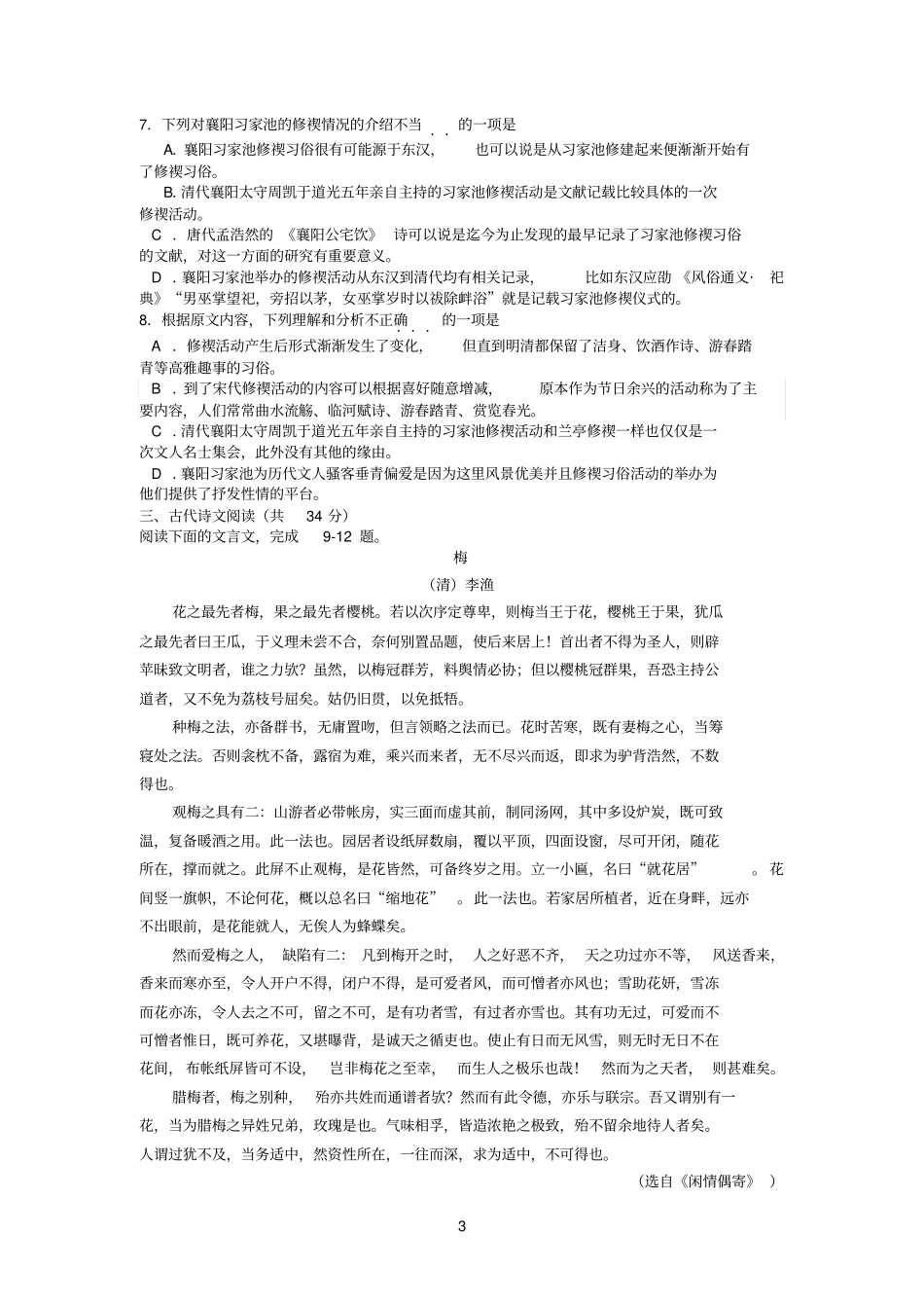 湖北襄阳试验中学2012013学年下学期开学测试高三语文暨3月统考模拟演练_第3页