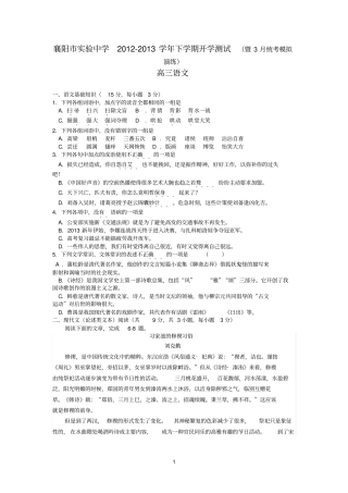 湖北襄阳试验中学2012013学年下学期开学测试高三语文暨3月统考模拟演练