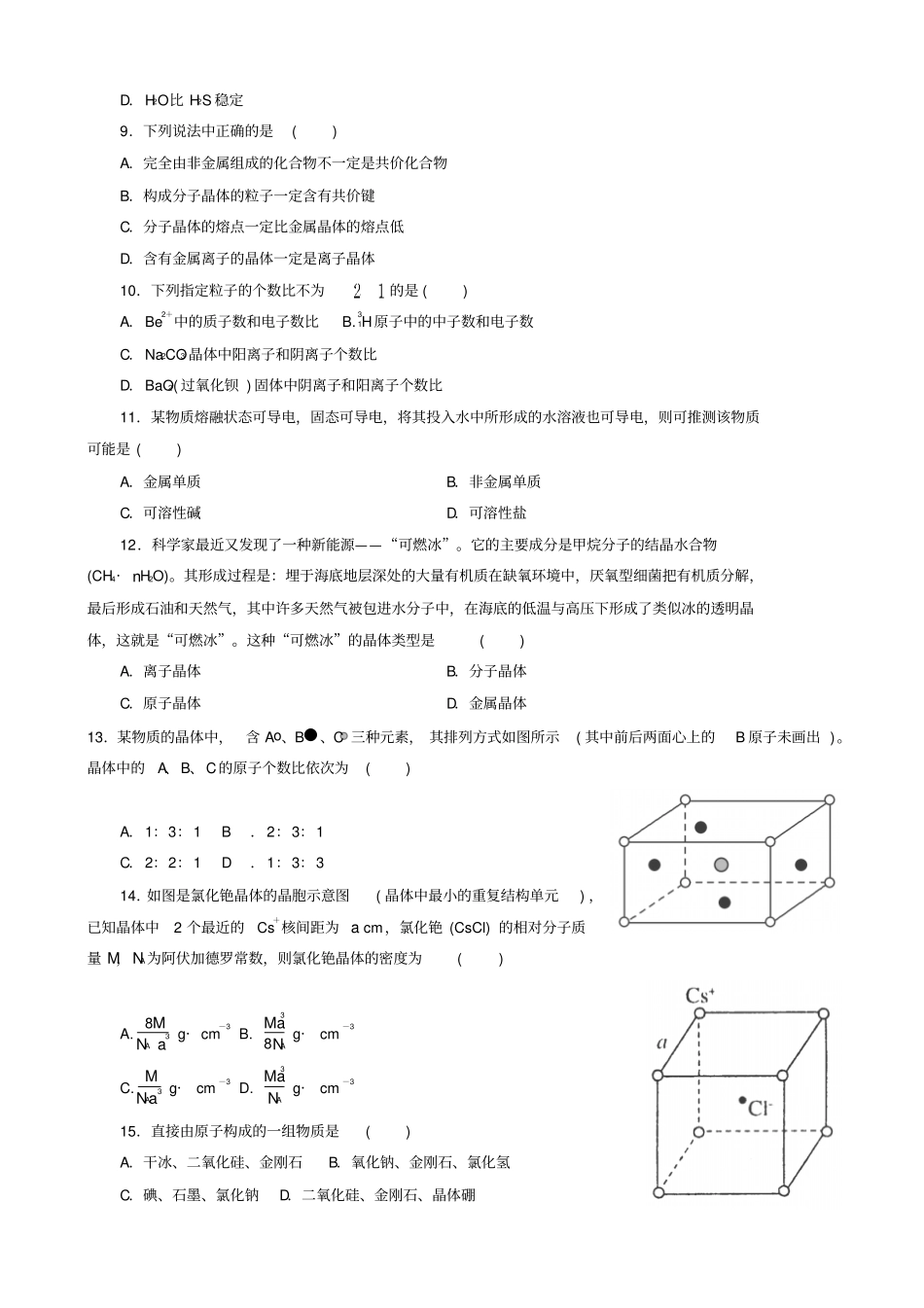 湖北襄阳试验中学2012015学年高二4月月考化学试题无答案_第2页