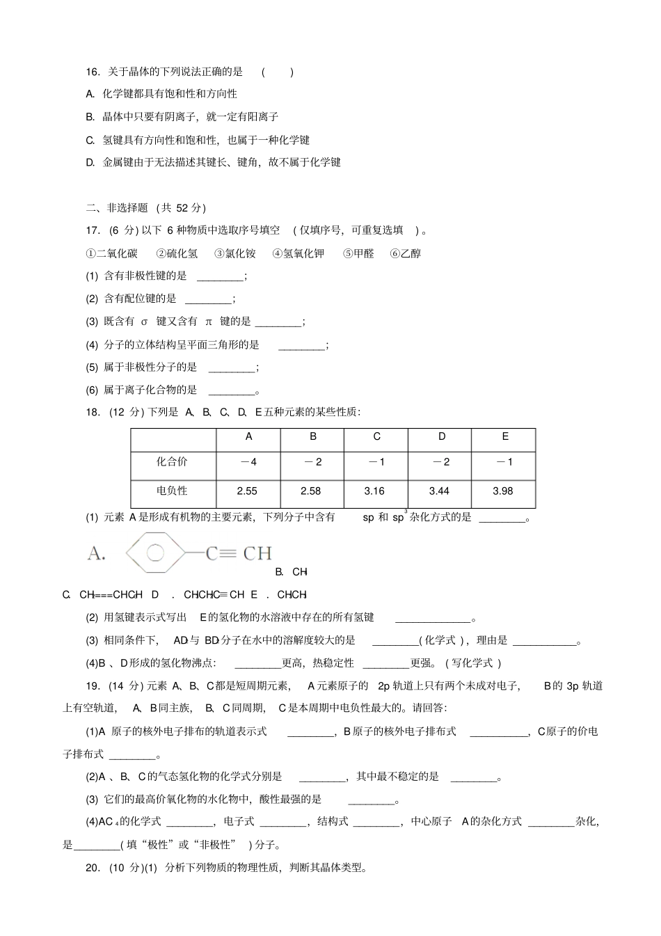 湖北襄阳试验中学2012015学年高二4月月考化学试题无答案_第3页