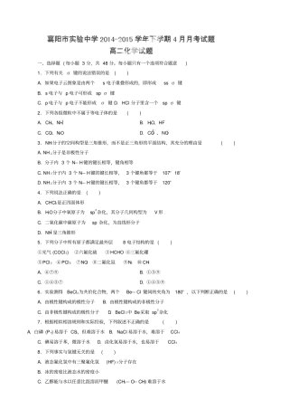 湖北襄阳试验中学2012015学年高二4月月考化学试题无答案
