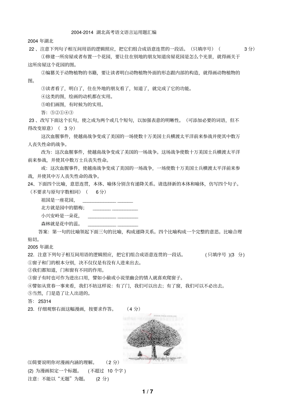 湖北语言运用题汇编_第1页