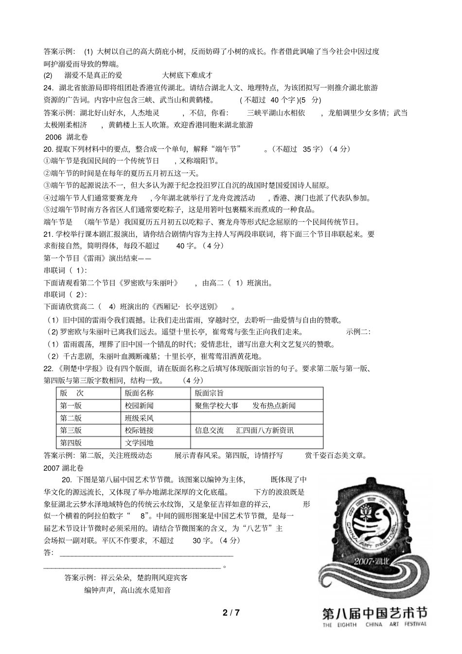 湖北语言运用题汇编_第2页