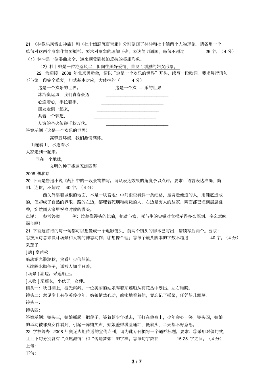 湖北语言运用题汇编_第3页