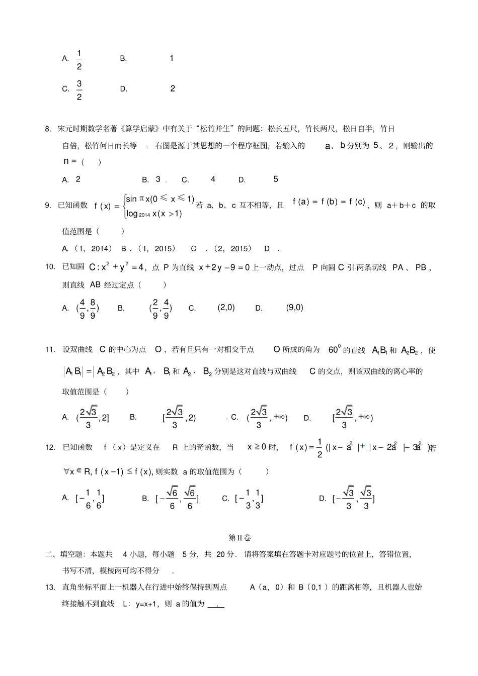 湖北襄阳高二数学3月月考试题文_第2页