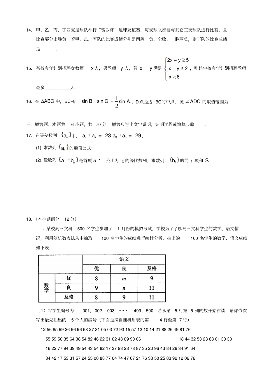 湖北襄阳高二数学3月月考试题文_第3页