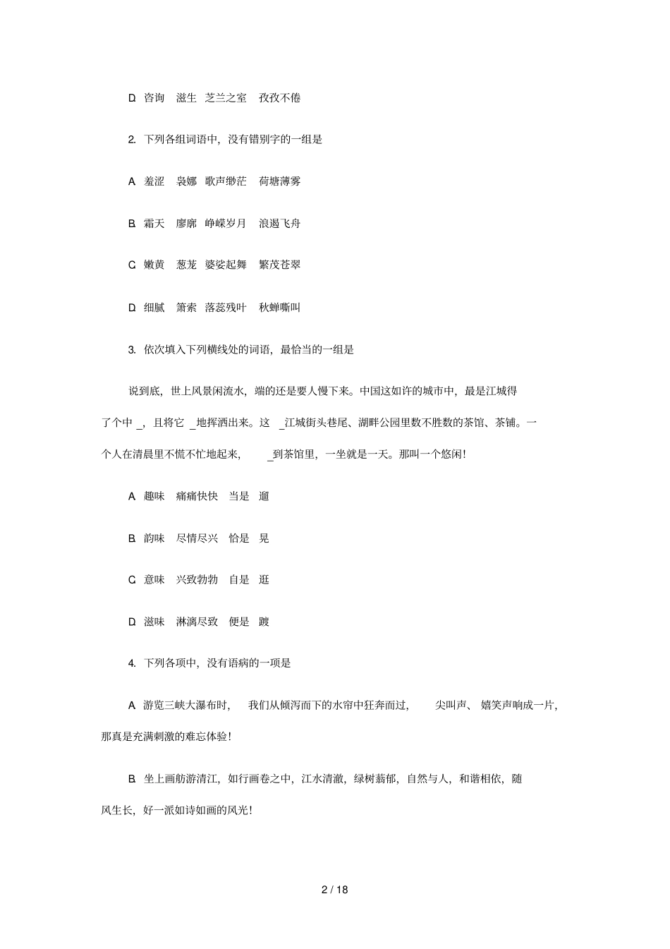 湖北语文高考试卷及答案_第2页