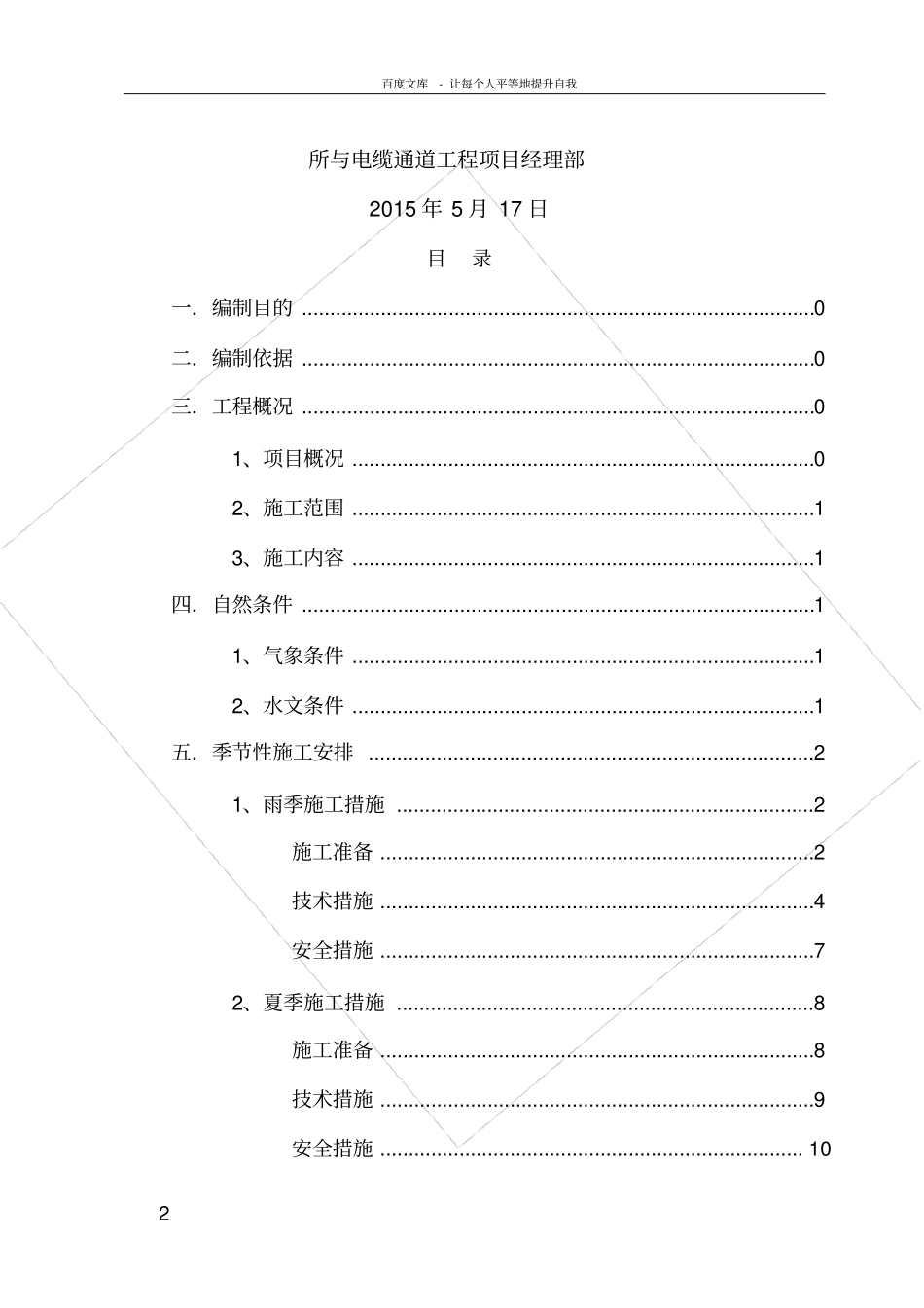 湖北轨道交通工程地下变电站季节性施工方案_第3页