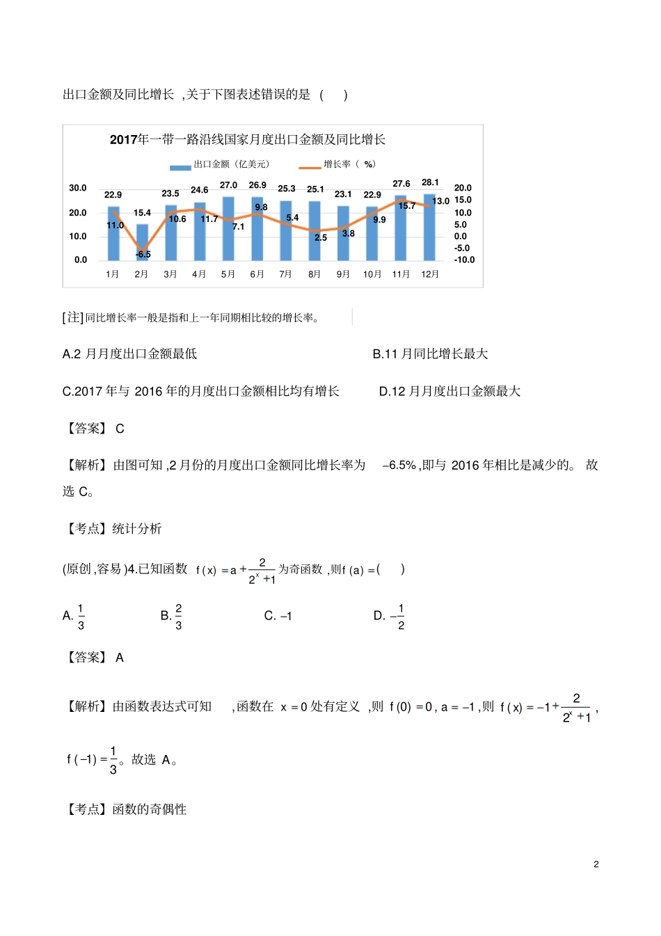 湖北部分重点中学2020届高三新起点联考考试文科数学试题试题及参考答案_第2页