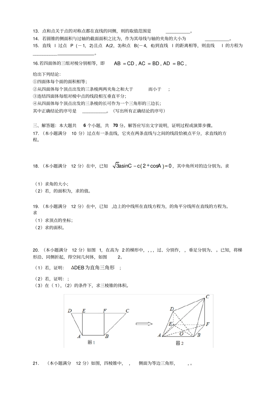 湖北部分重点中学1617学年高一下学期期末考试——_第2页