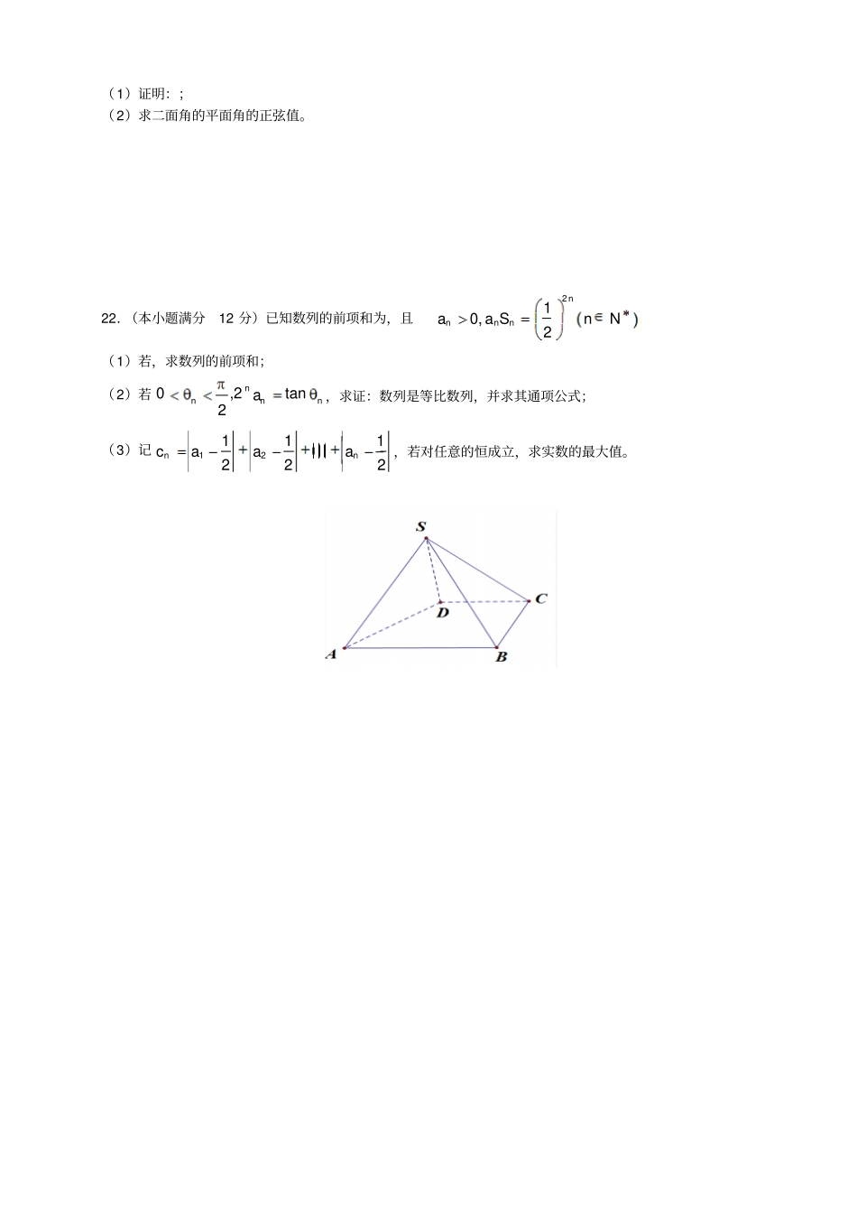 湖北部分重点中学1617学年高一下学期期末考试——_第3页