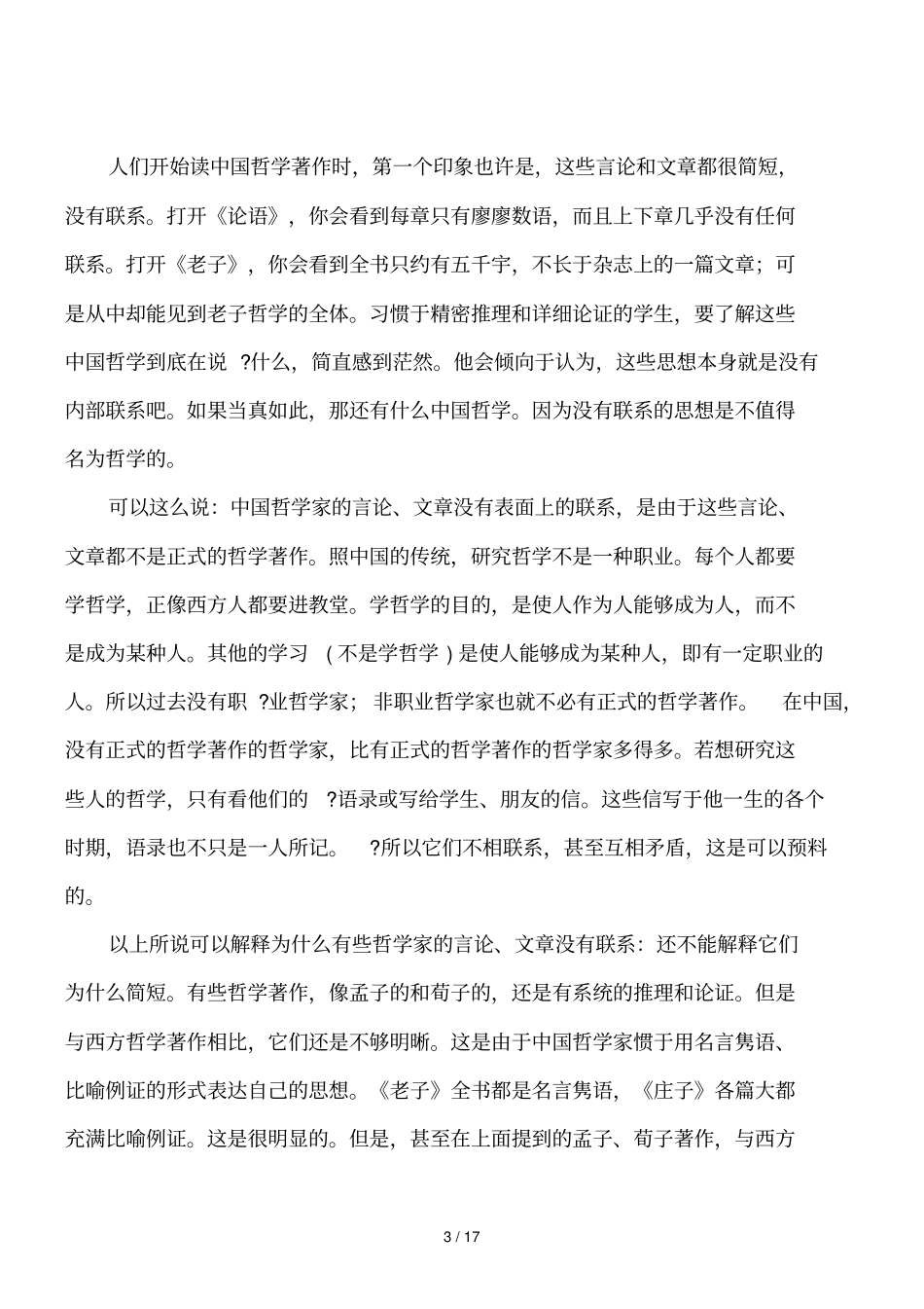 湖北语文精校普通高等学校招生统一考试_第3页