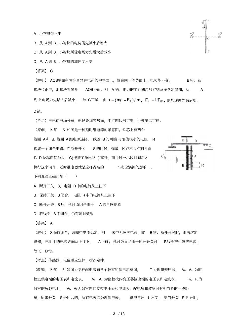 湖北部分重点中学2020届高三物理新起点联考考试试题_第3页