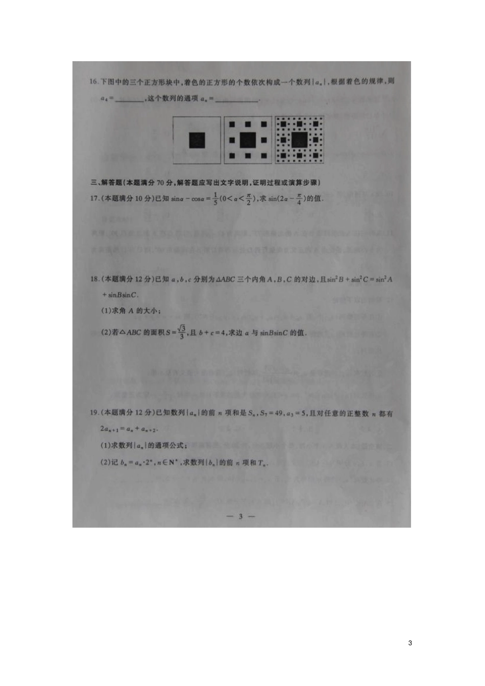 湖北部分重点武钢三中、武汉三中、试验中学等2012016学年高一数学下学期期中联考试题理扫描版讲解_第3页