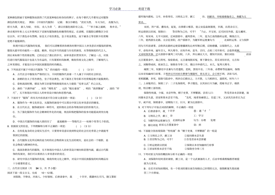 湖北部分重点中学高三年级期中联考语文试卷_第2页