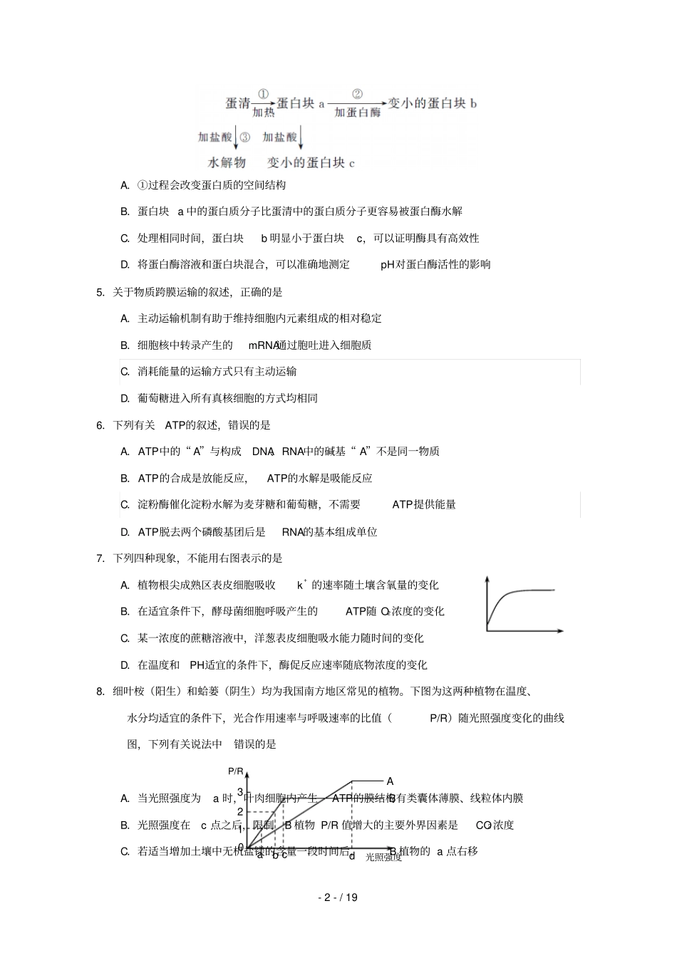 湖北部分重点中学2020届高三生物新起点联考考试试题_第2页