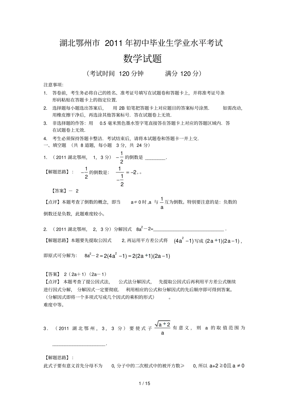 湖北鄂州中考数学试题解_第1页