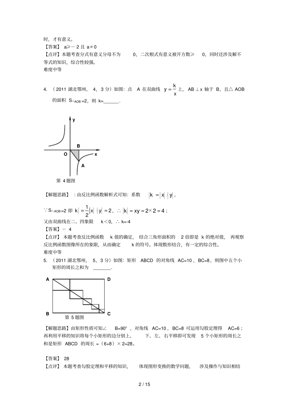 湖北鄂州中考数学试题解_第2页