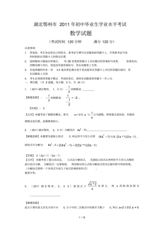 湖北鄂州中考数学试题解