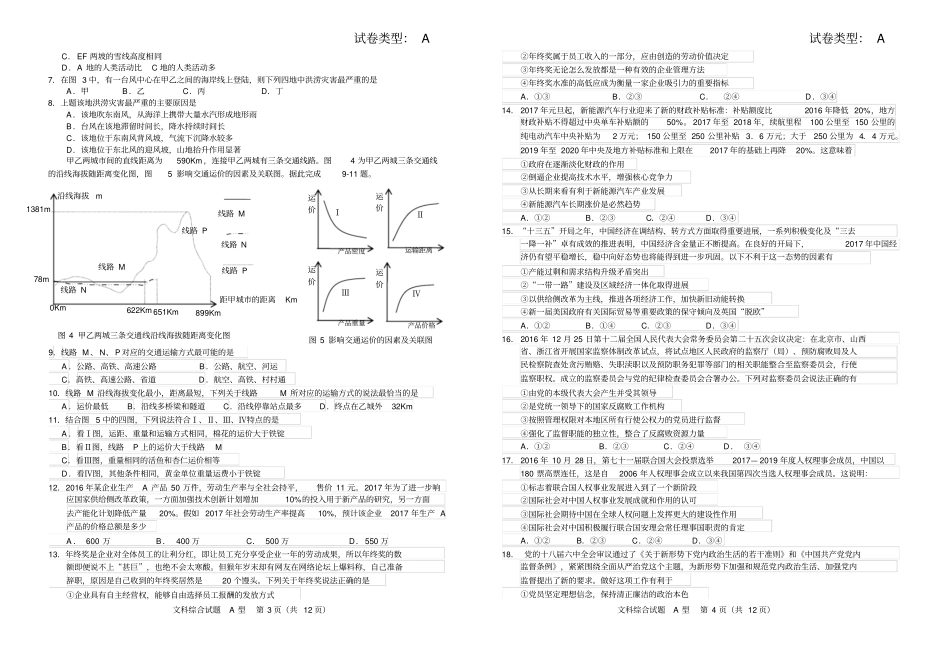湖北重点中学八校二次联考文综试题汇总_第2页