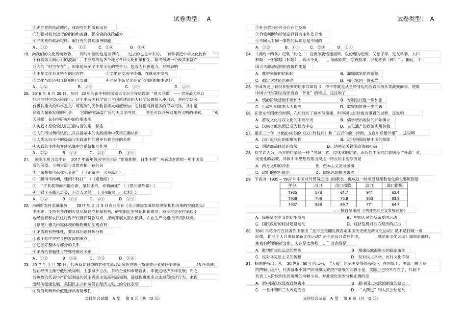 湖北重点中学八校二次联考文综试题汇总_第3页