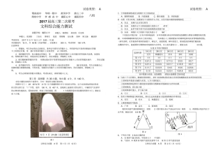 湖北重点中学八校二次联考文综试题汇总
