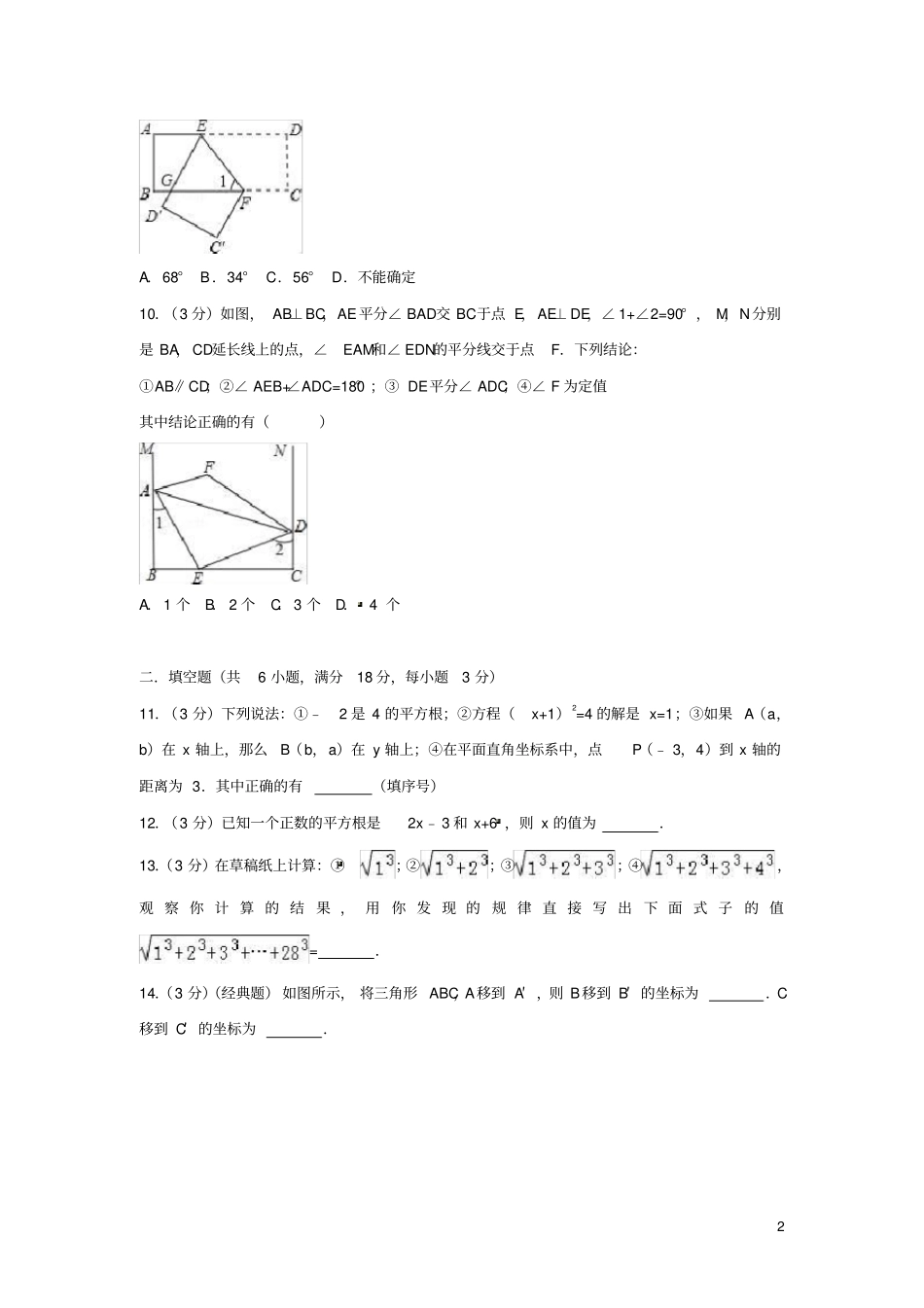 湖北鄂州鄂城区2017-2018学年七年级数学下学期第二次月考试卷_第2页