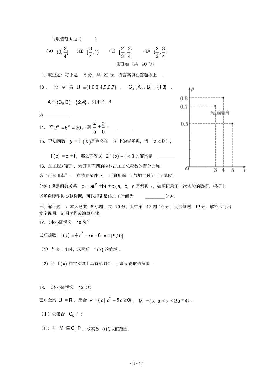 湖北重点高中协作体2018_2019学年高一数学上学期期中联考试题_第3页