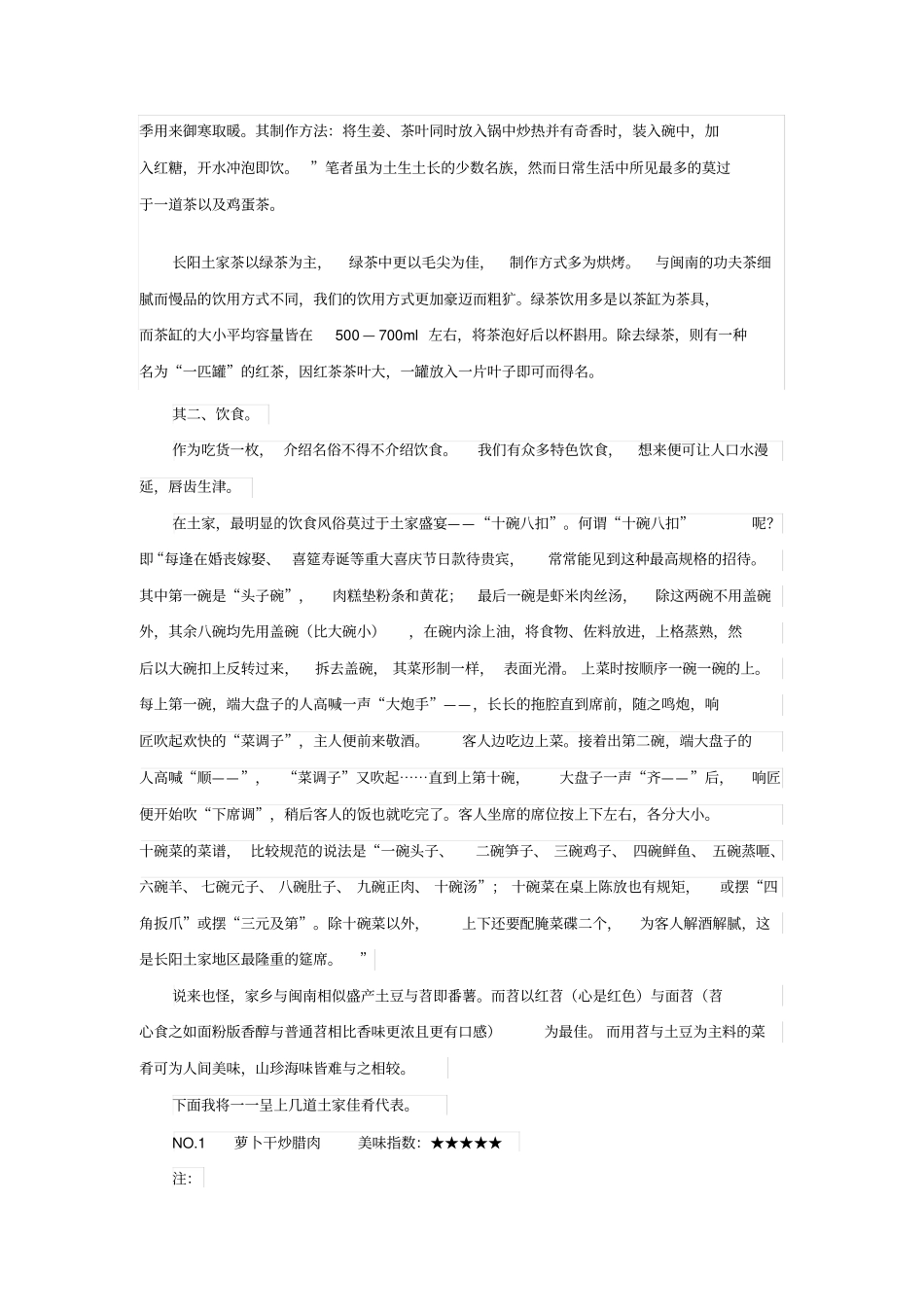 湖北长阳土家族风俗习惯_第2页