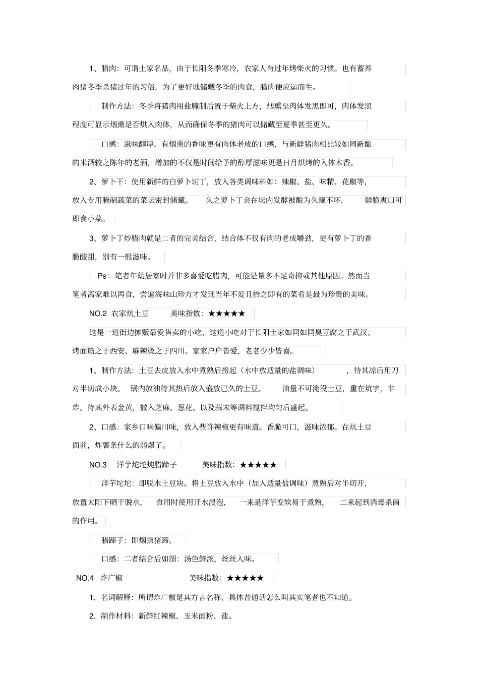 湖北长阳土家族风俗习惯_第3页