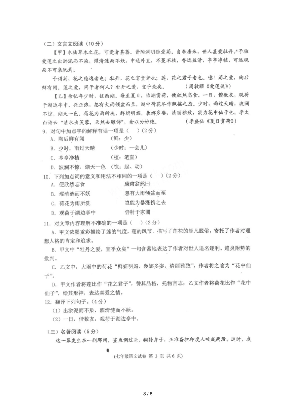 湖北钟祥2017_2018学年七年级语文下学期期末教学质量监测试题扫描版,无答案新人教版_第3页