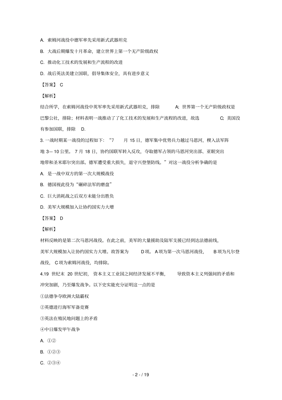 湖北长阳第一高级中学2018_2019学年高二历史4月月考试题含解析_第2页