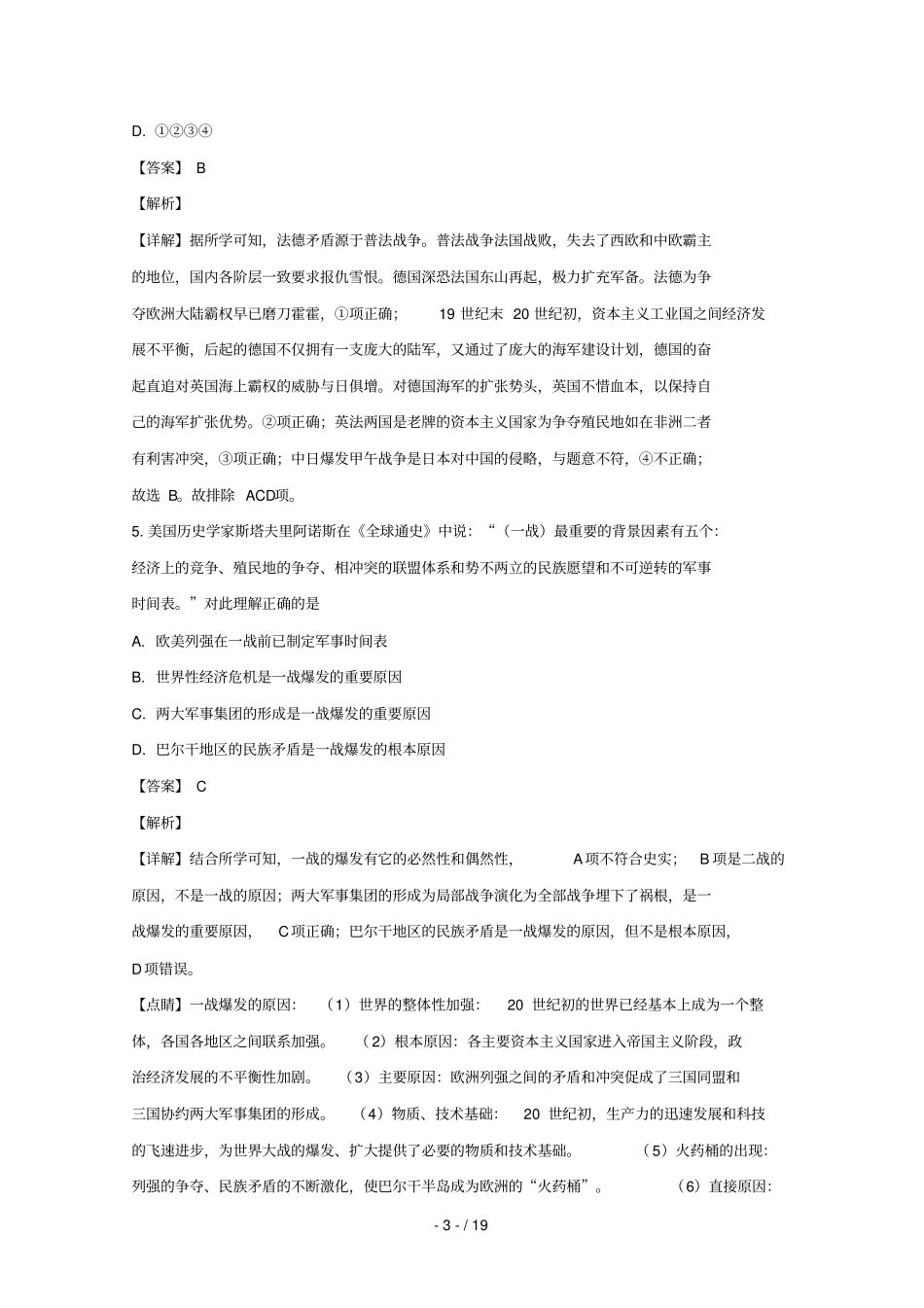 湖北长阳第一高级中学2018_2019学年高二历史4月月考试题含解析_第3页