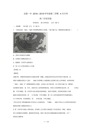 湖北长阳第一高级中学2018_2019学年高二历史4月月考试题含解析