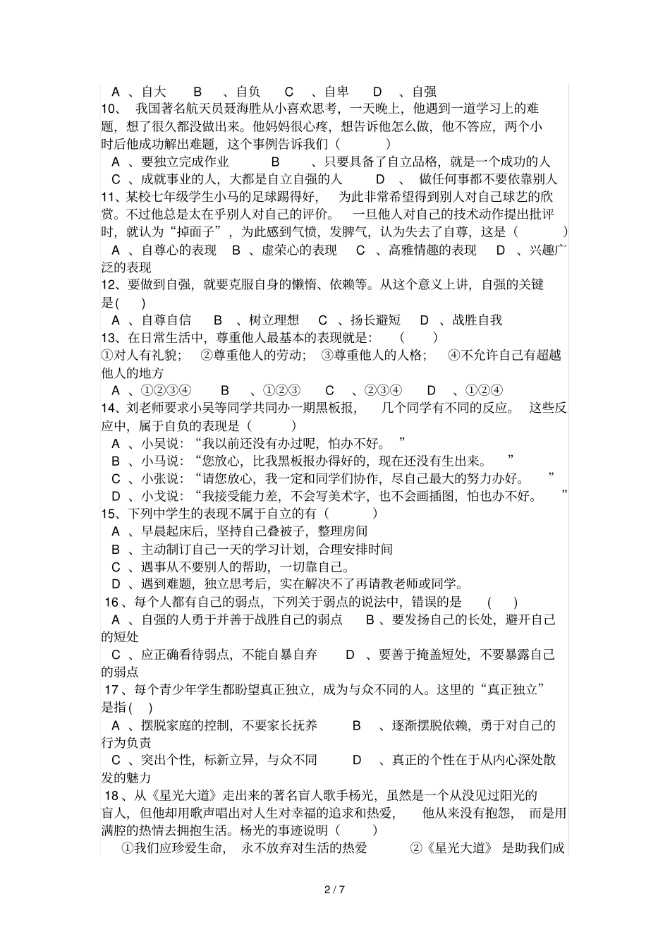 湖北阳新宏卿中学-学度下学期期中考试思品测验答题卷参考完整答案_第2页