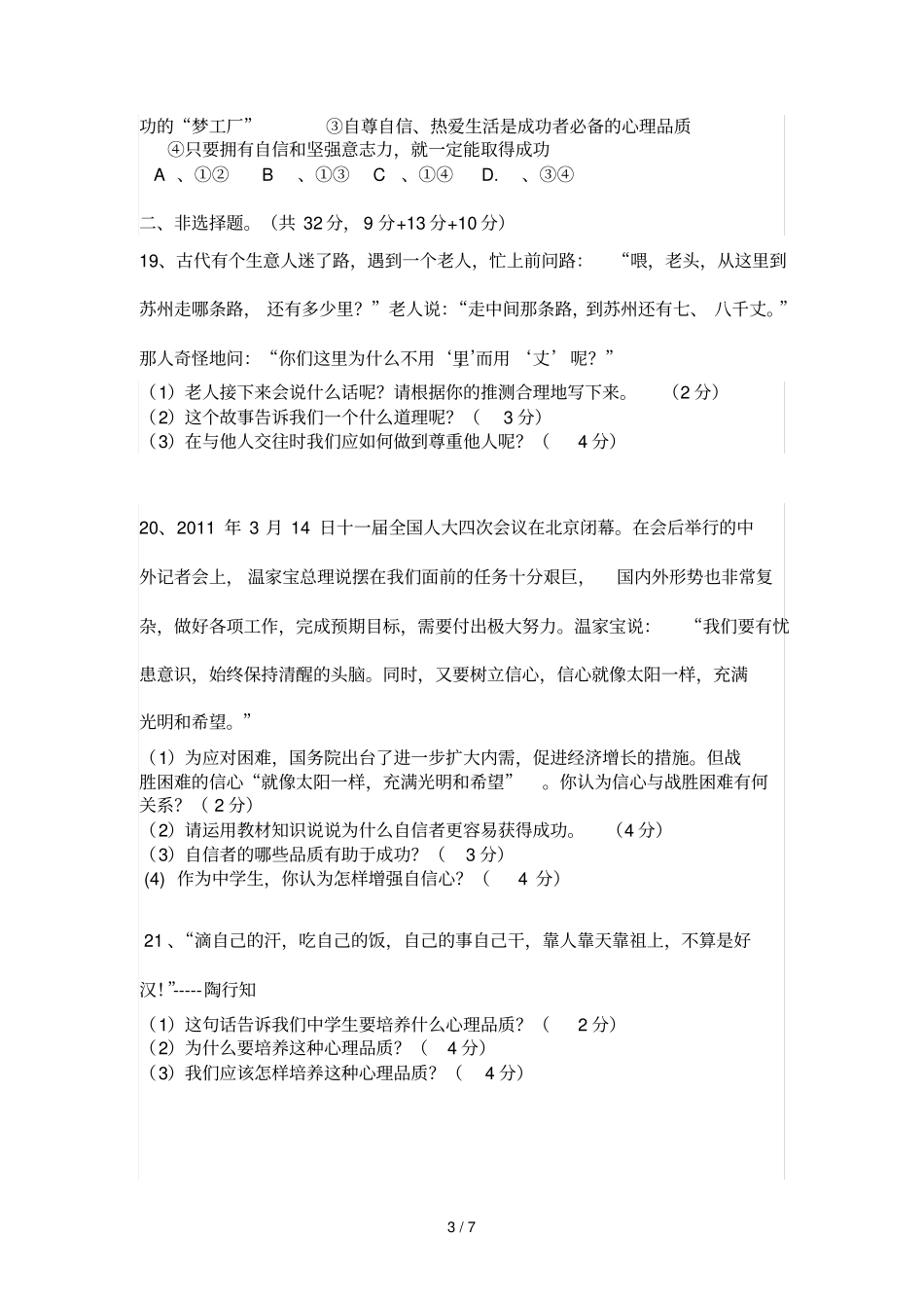 湖北阳新宏卿中学-学度下学期期中考试思品测验答题卷参考完整答案_第3页