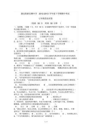 湖北阳新宏卿中学-学度下学期期中考试思品测验答题卷参考完整答案