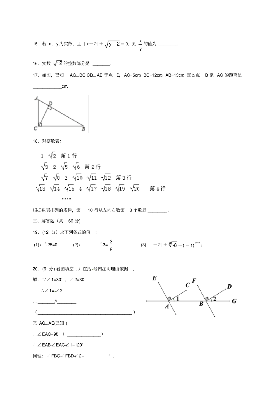 湖北随州2017-2018学年七年级数学下学期第一阶段试题新人教版_第3页