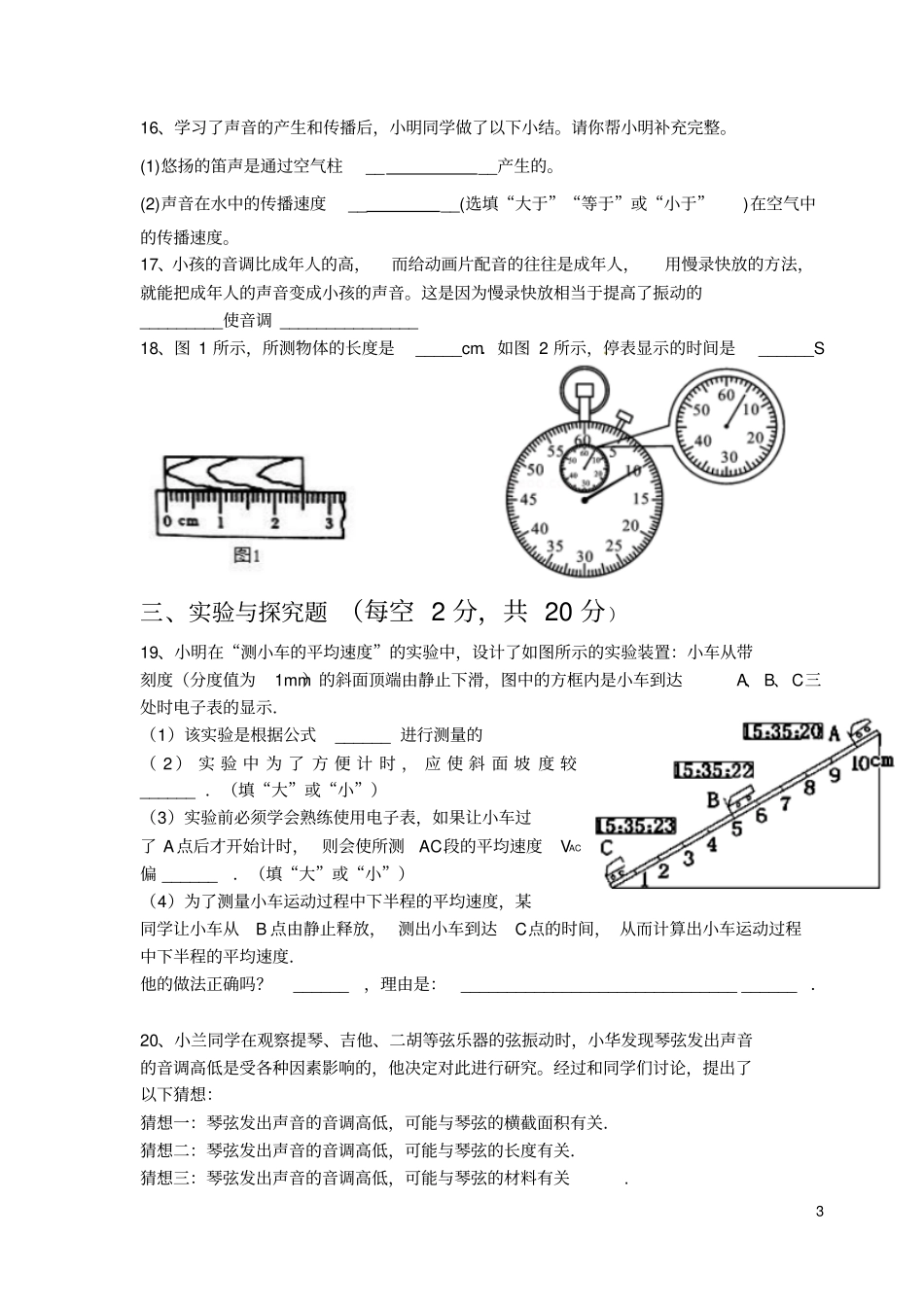 湖北阳新富川中学2017-2018学年上学期八年级第一次月考物理试卷无答案_第3页