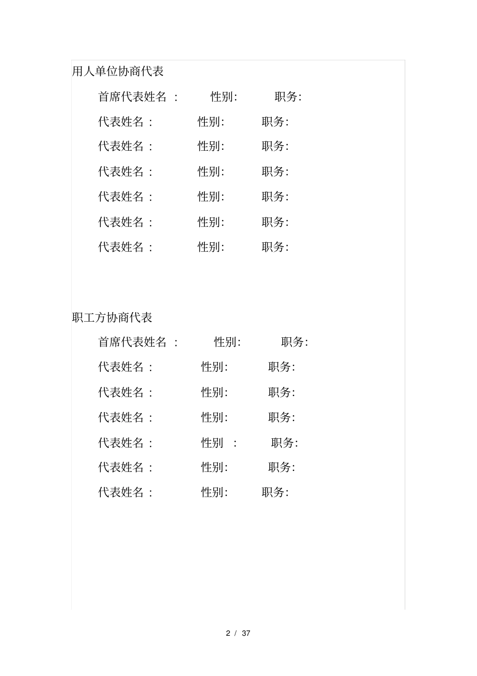 湖北集体合同_第2页