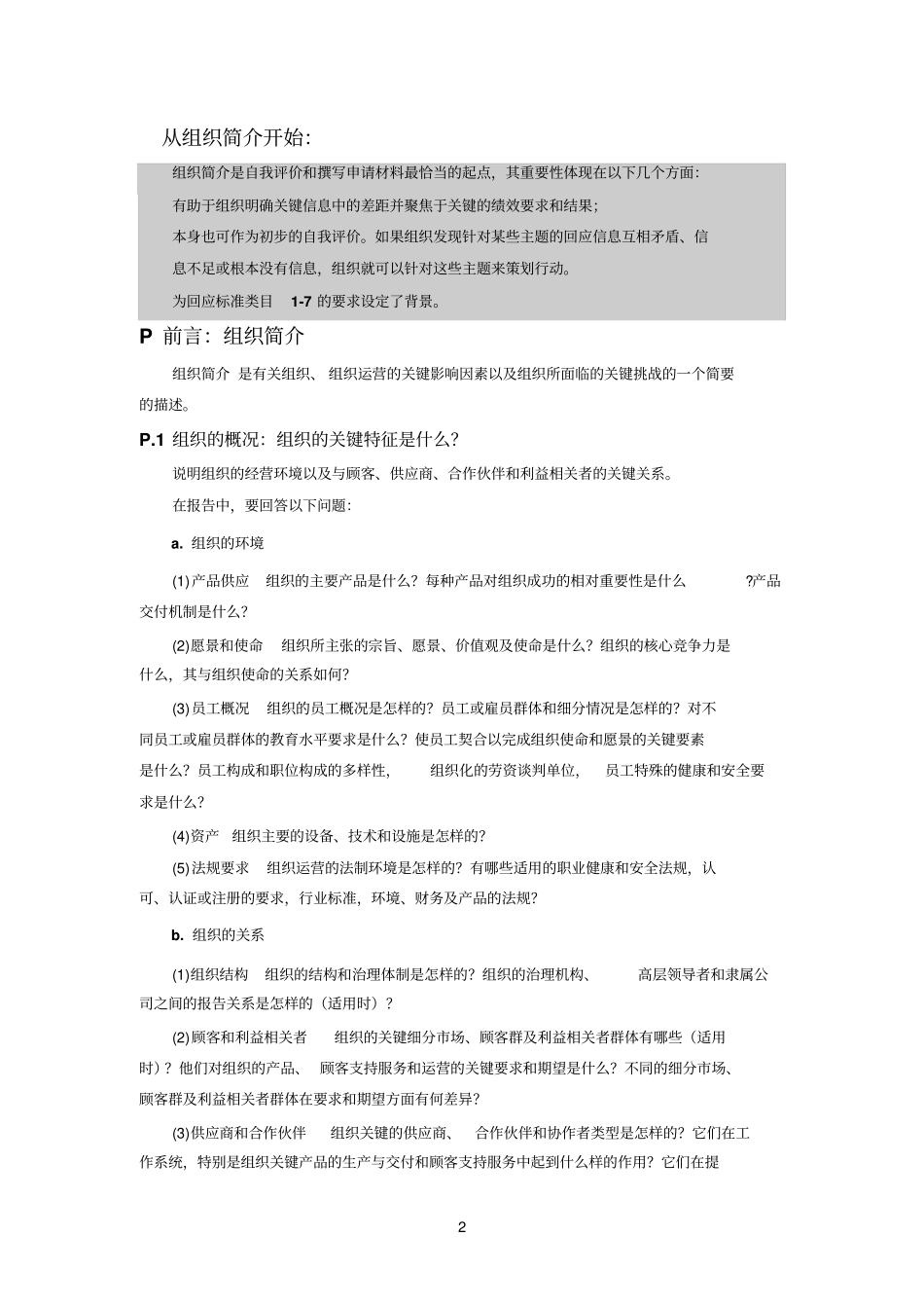湖北长江质量奖评定标准_第3页