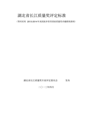 湖北长江质量奖评定标准