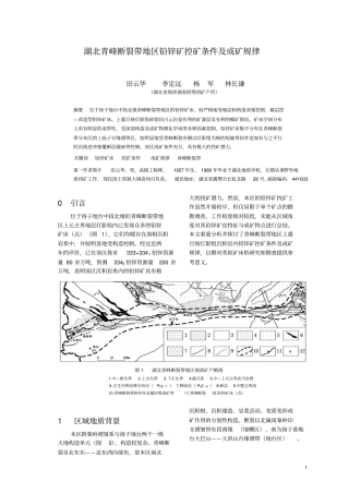 湖北青峰断裂带地区铅锌矿控矿条件及成矿规律