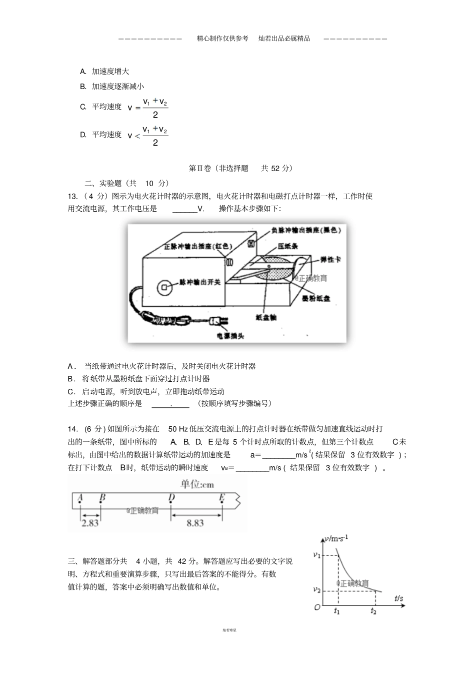 湖北高一物理月月考试题_第3页