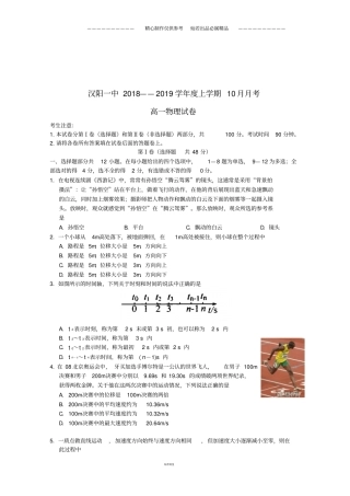 湖北高一物理月月考试题