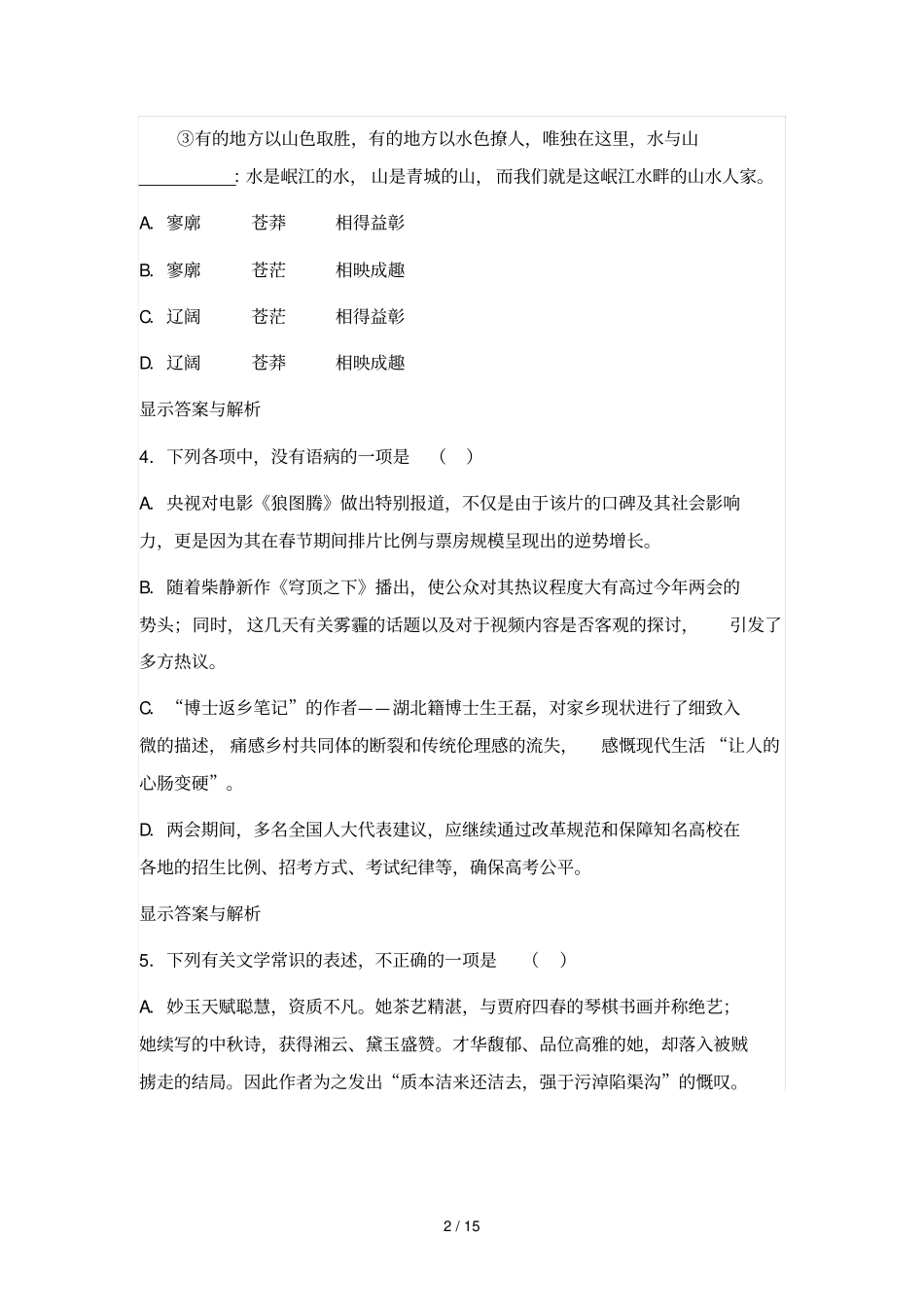 湖北高三第二次八校联考语文试卷_第2页