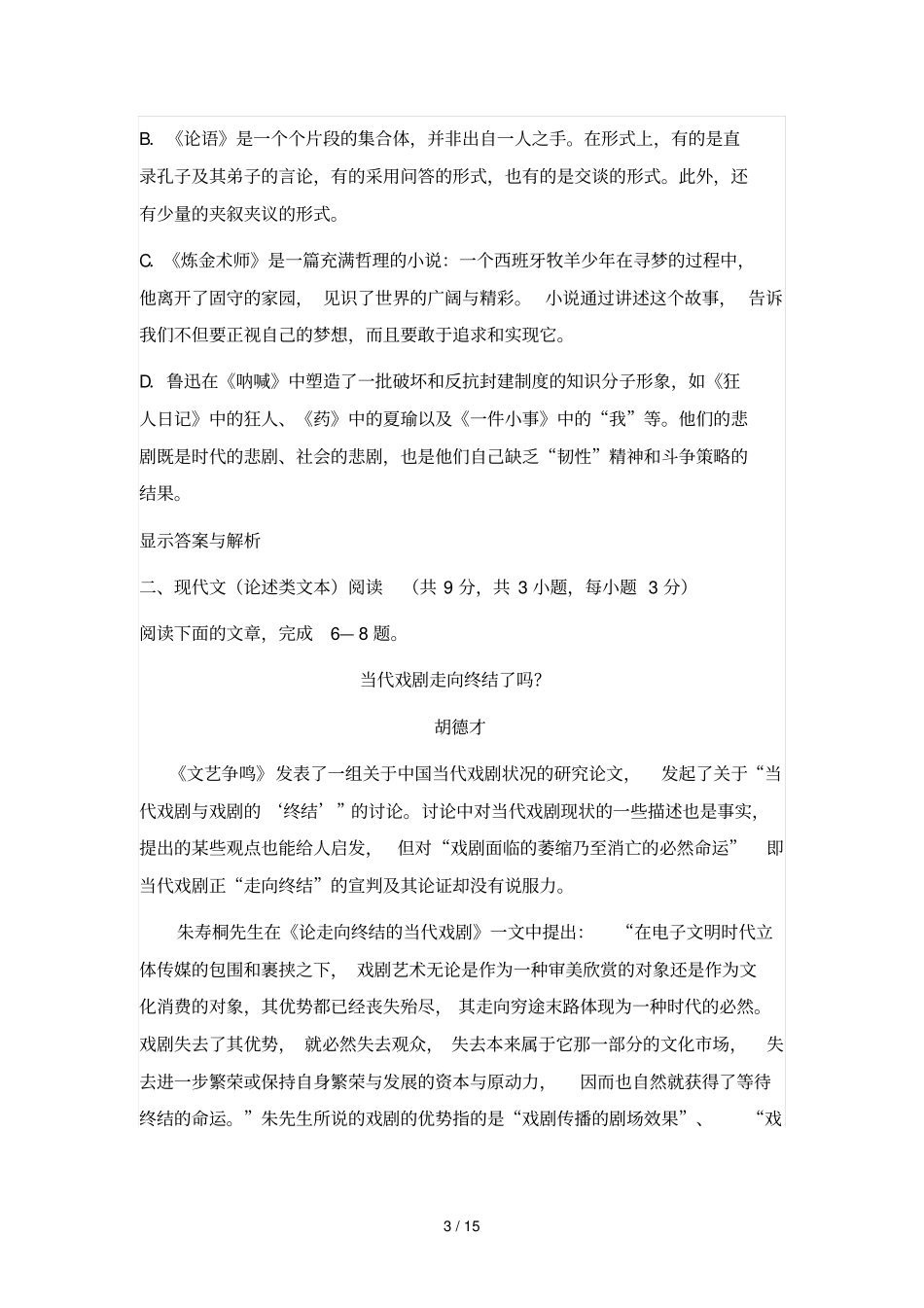 湖北高三第二次八校联考语文试卷_第3页