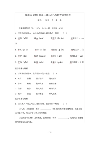 湖北高三第二次八校联考语文试卷